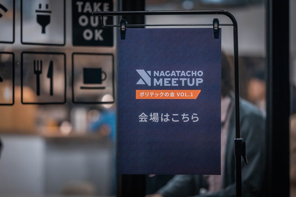 Nagatacho Meetup Vol.1 - Parthenon Japan